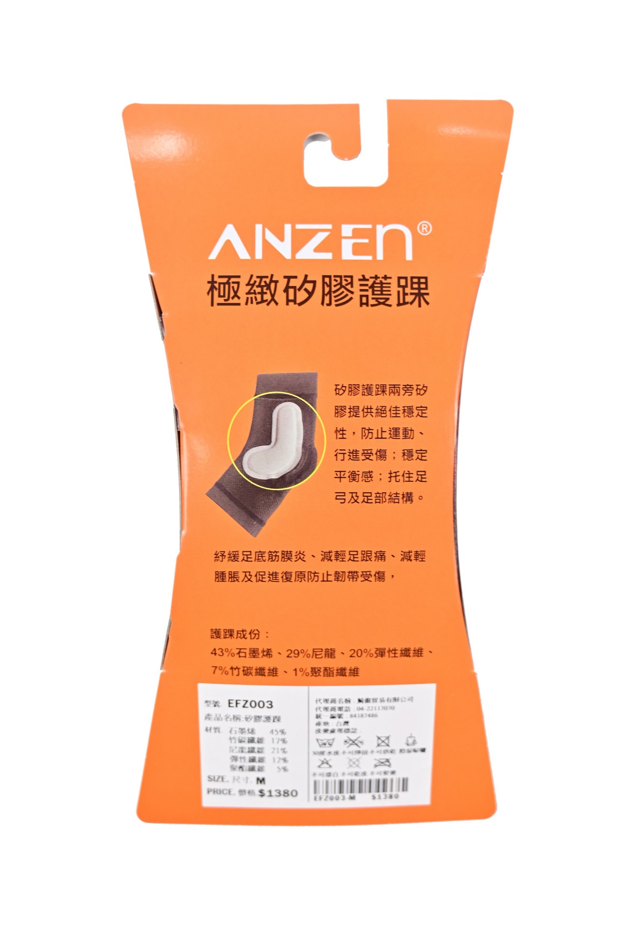 EFZ003 矽膠護踝