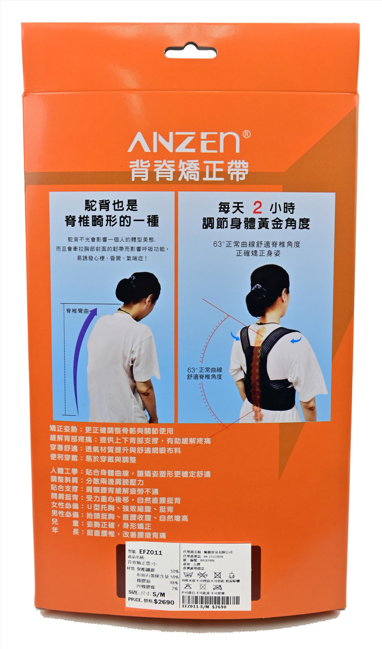 EFZ011 背脊矯正帶(小)